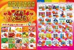 超市宣传单