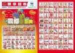 超市宣传单