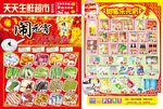 超市宣传单