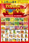 超市宣传单