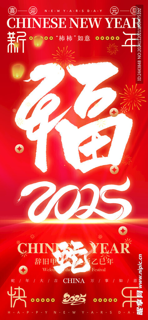 蛇年海报