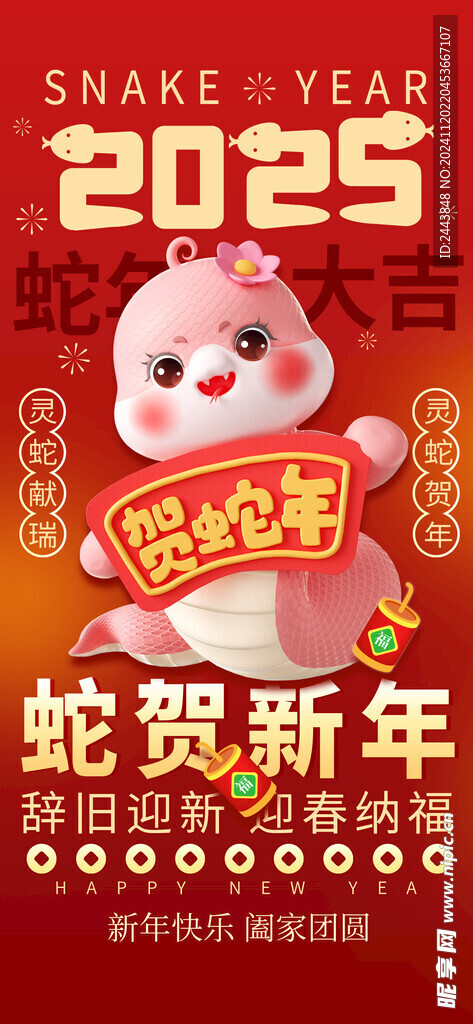 蛇年海报