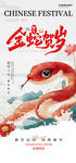 蛇年大吉海报