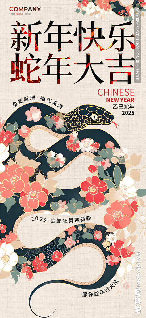 蛇年大吉海报
