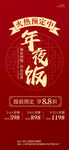 年夜饭海报