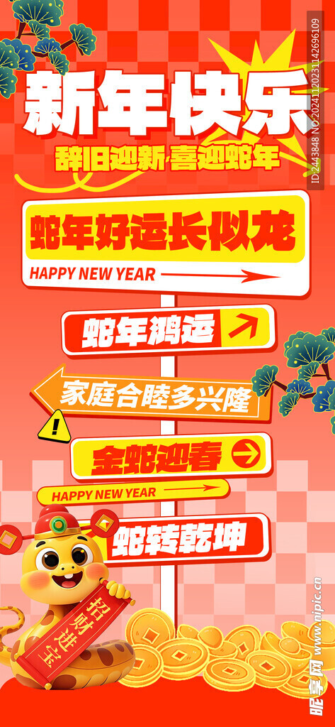 蛇年大吉海报