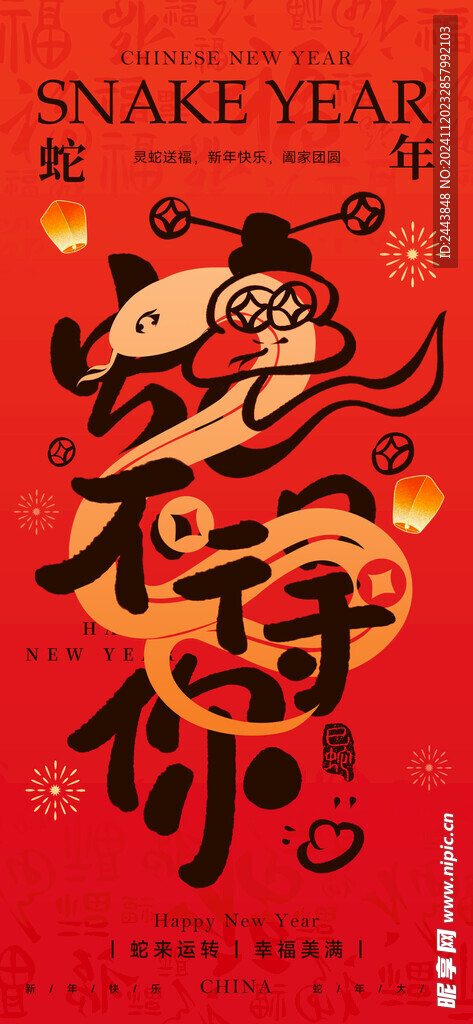 蛇不得你海报
