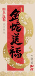 蛇来运转海报
