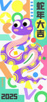 蛇年大吉海报