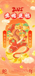 蛇年海报