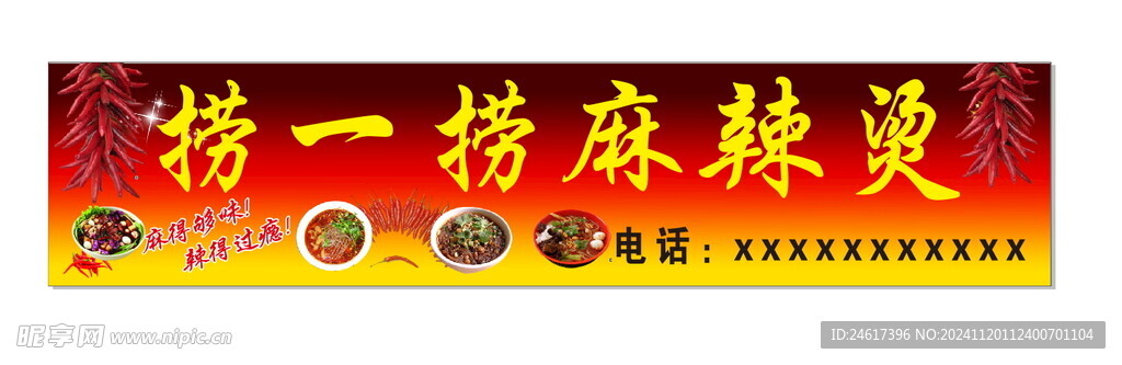 麻辣烫