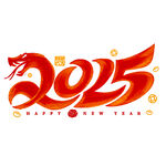 创意蛇首2025新年元旦艺术字