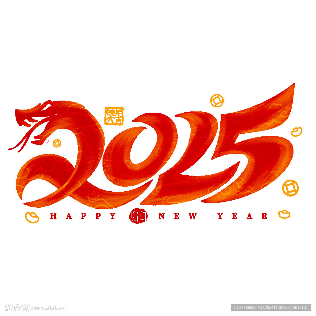 创意蛇首2025新年元旦艺术字