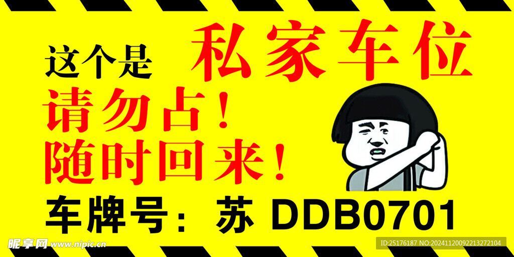 私家车位随时回来