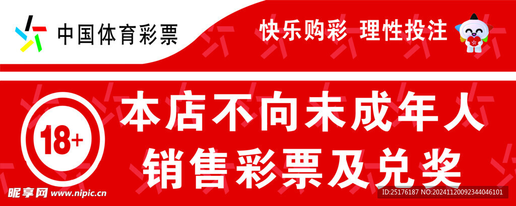 体彩不向未成年人销售