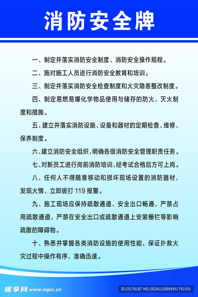 消防安全牌
