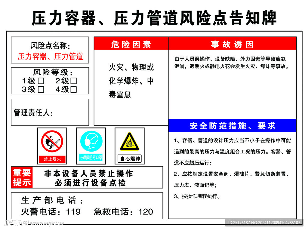 压力容器压力管道