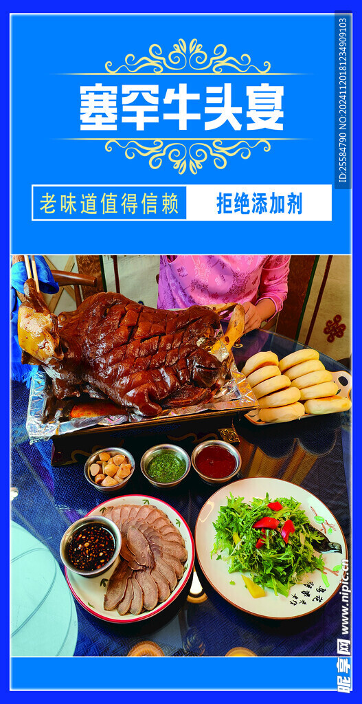 蒙古牛头宴