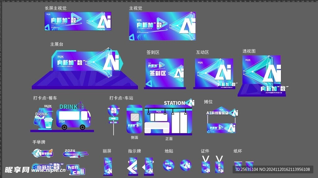 AI科技主视觉设计与物料延展