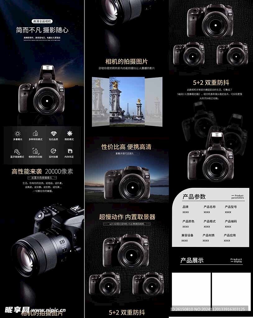 照相机详情页