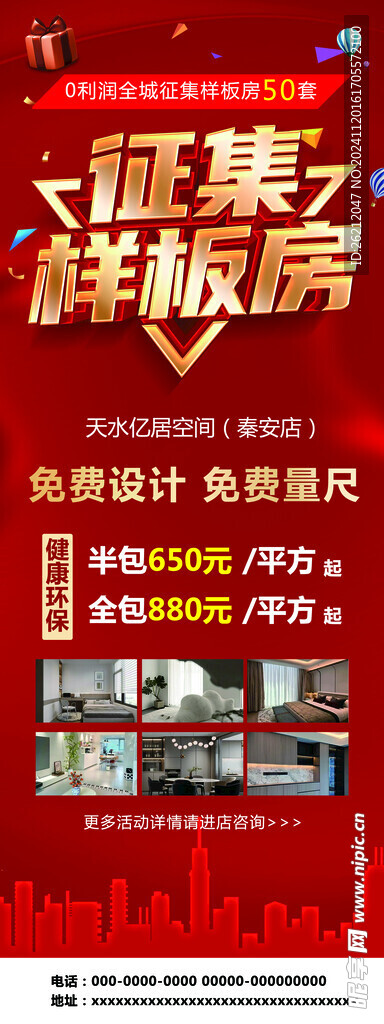 样板房海报