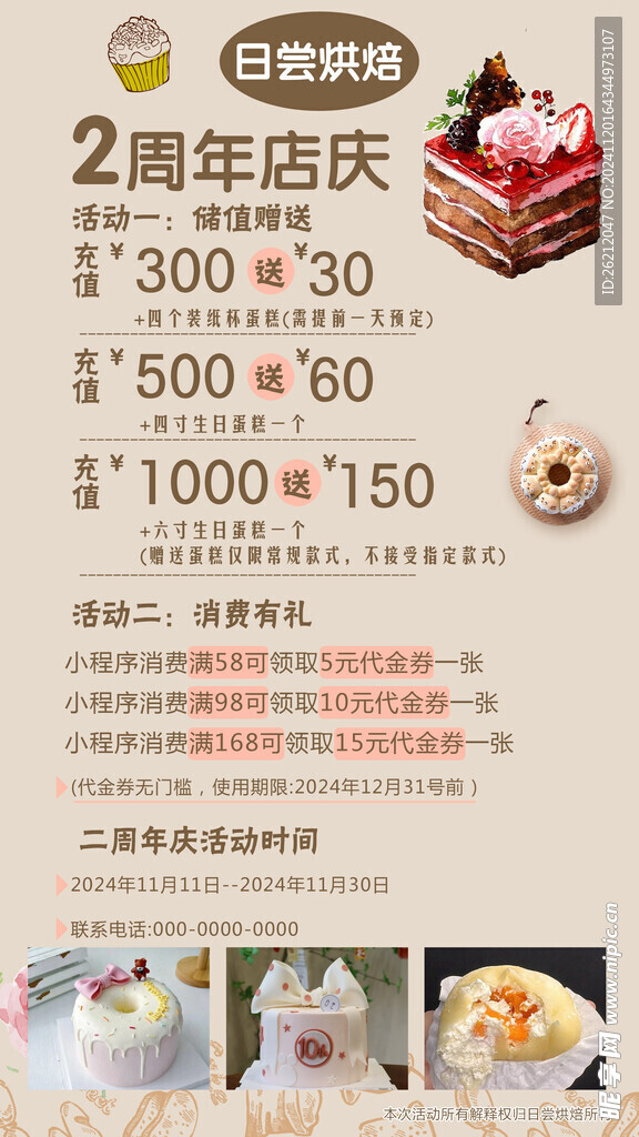周年庆海报