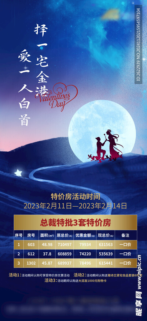 七夕海报刷屏稿