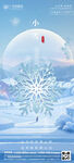 大雪海报