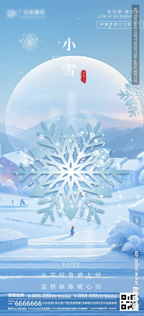 大雪海报