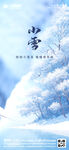 大雪小雪海报