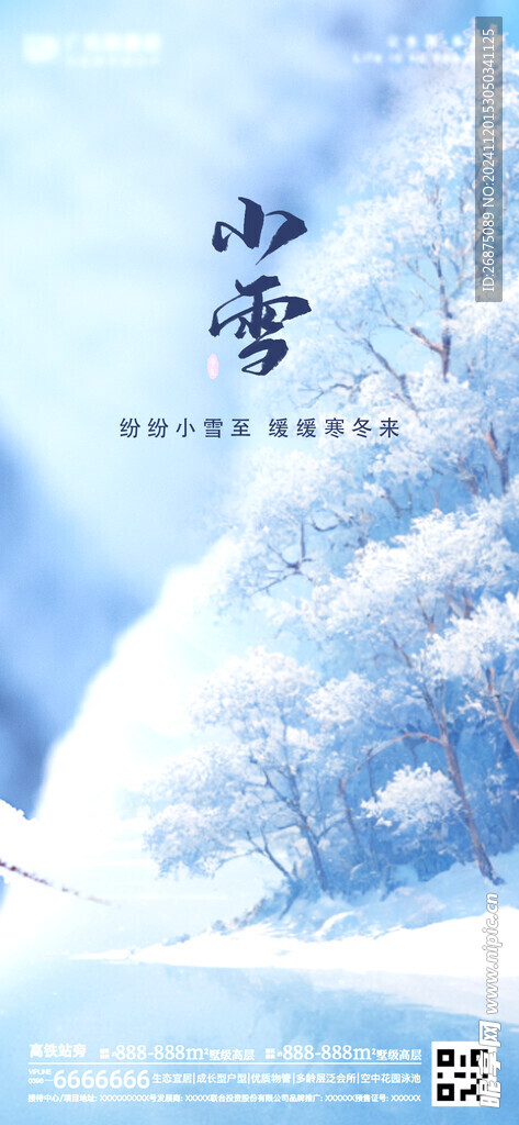 大雪小雪海报