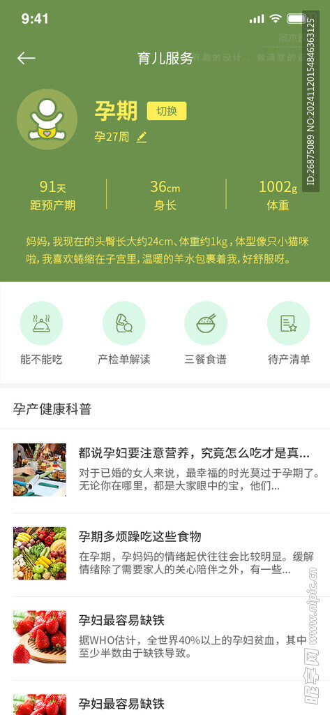 育儿app