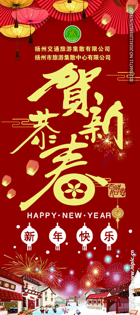 恭贺新春