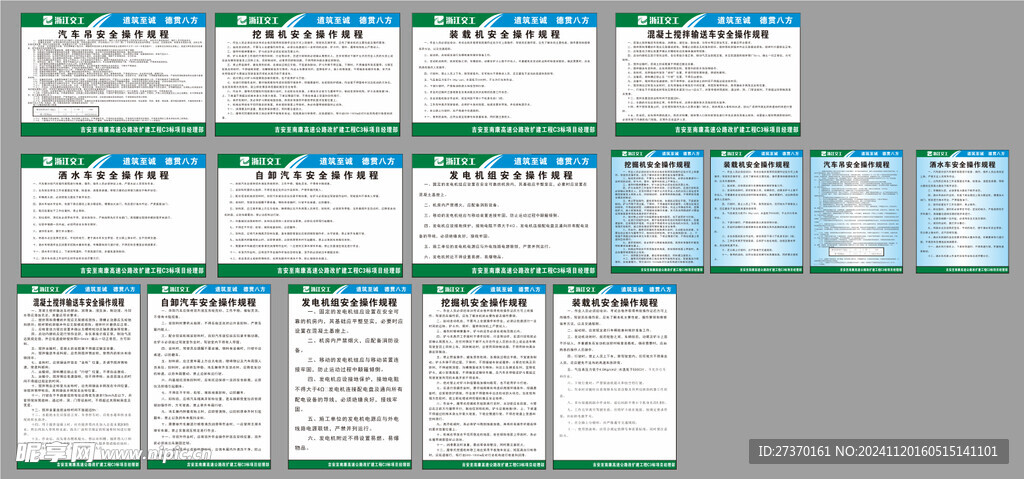 工地安全操作规程图片