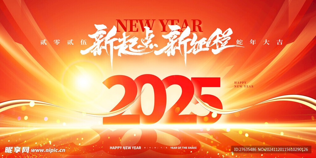 2025新年海报