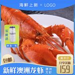 龙虾主图