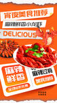 小龙虾海报