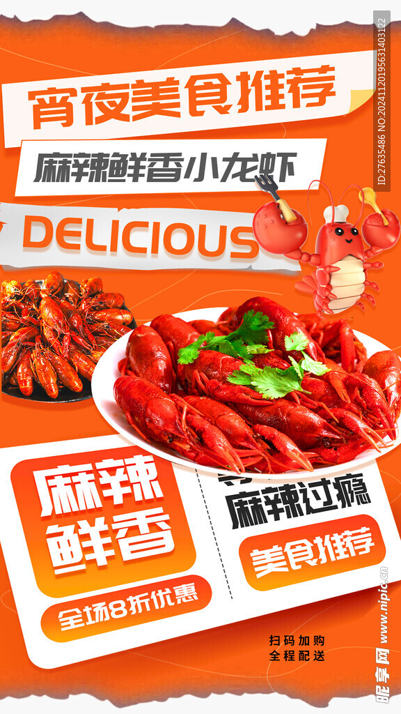 小龙虾海报