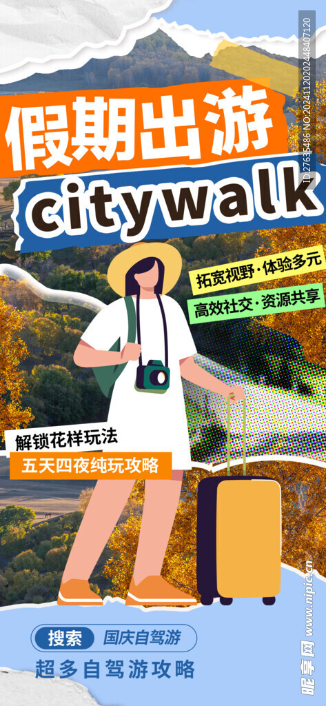 旅游海报