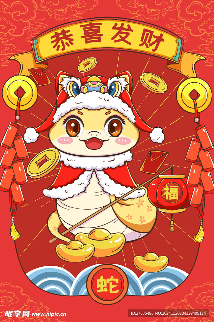 蛇年海报