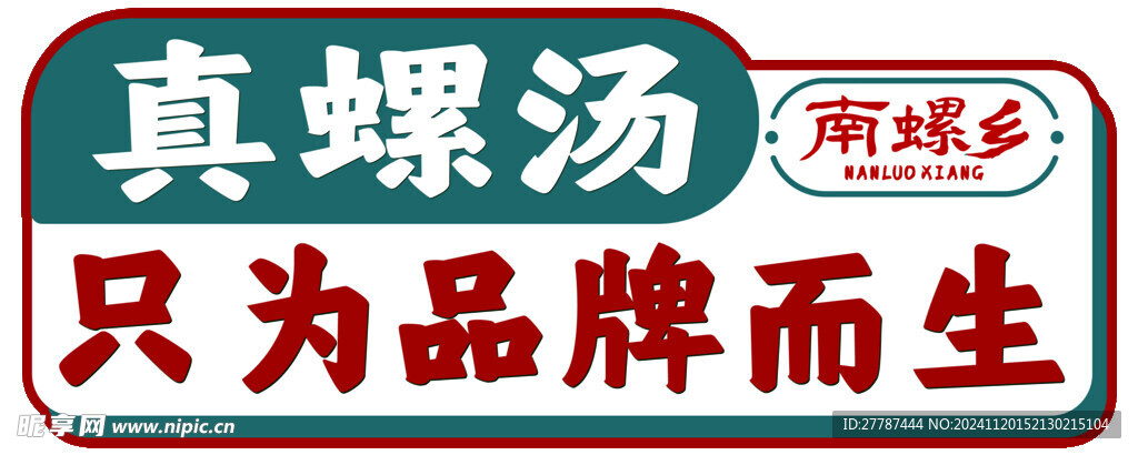 螺蛳粉 手举牌