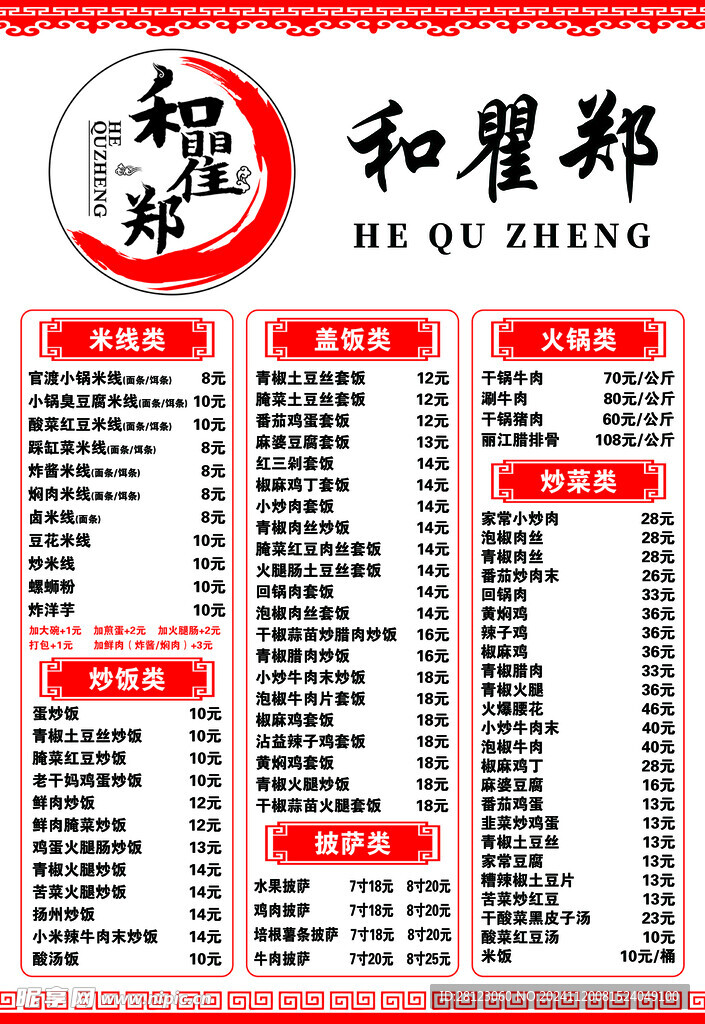 菜单