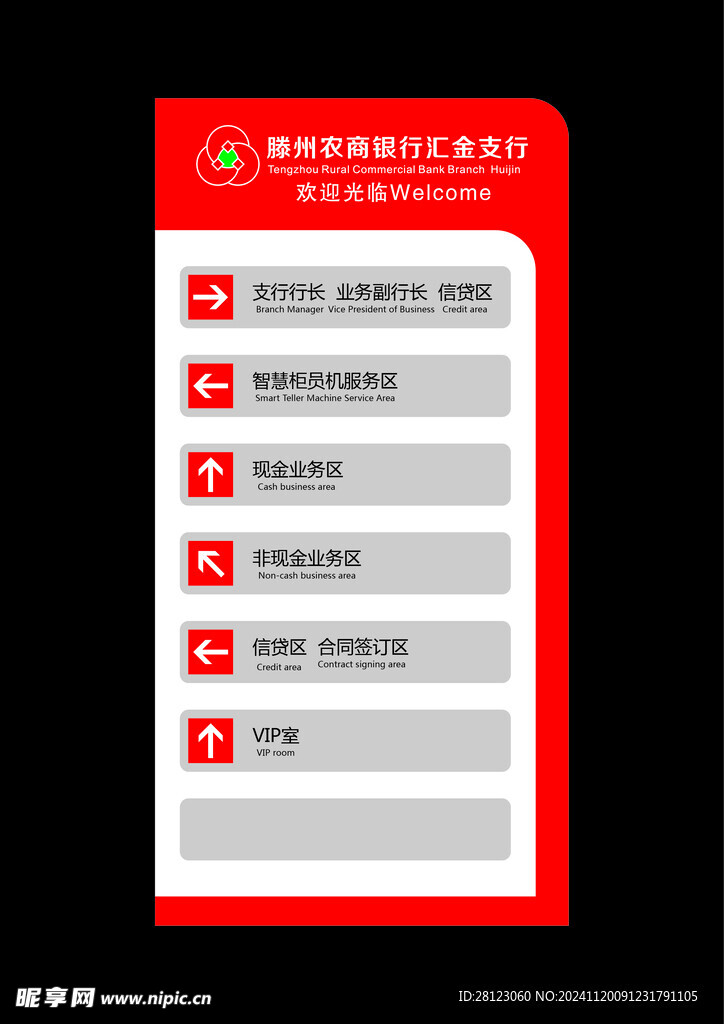 银行导视图