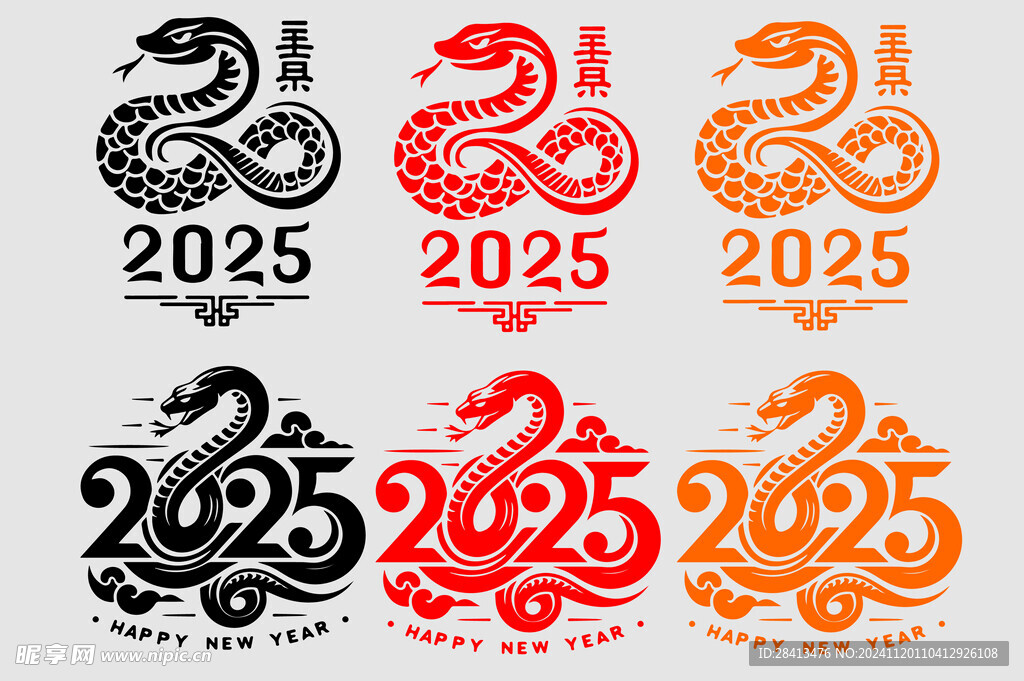 蛇年2025卡通字体图案设计