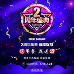 2周年庆典活动