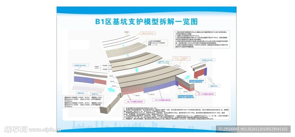 基坑支护模型拆解一览图