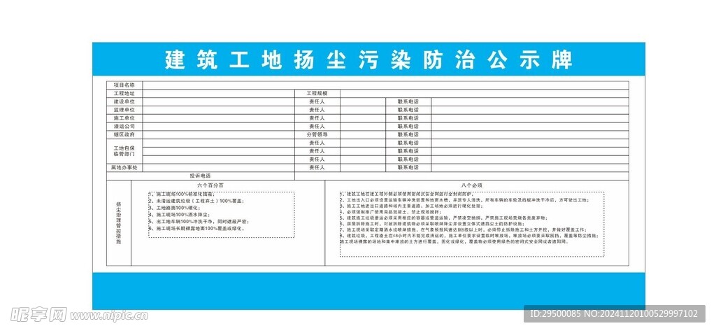 建筑工地扬尘污染防治公示牌