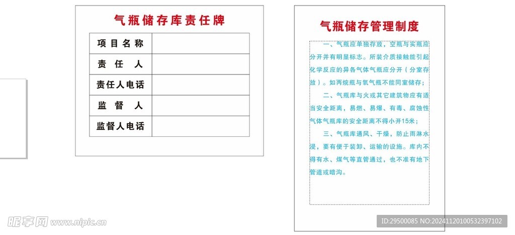 气瓶储存库责任牌和管理制度牌