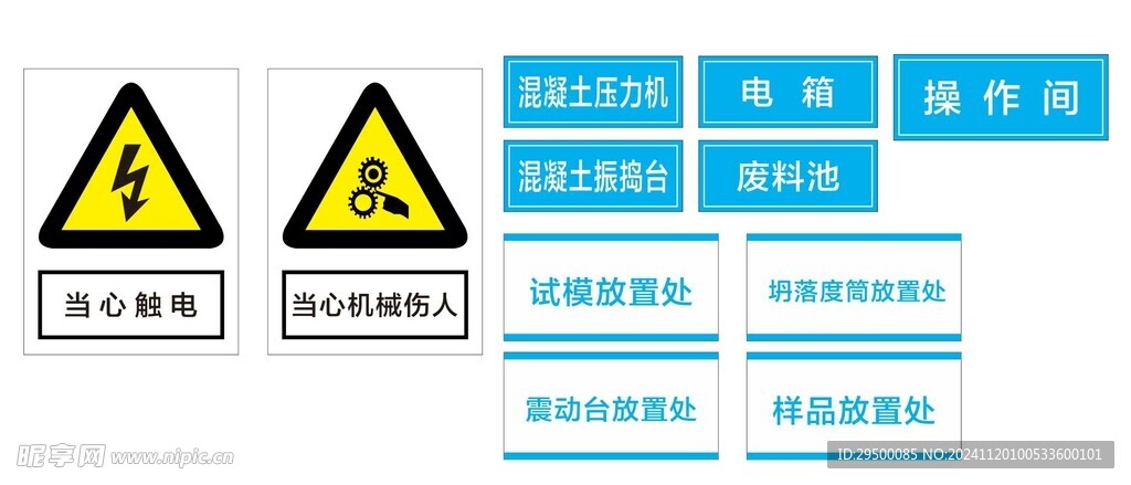 试件制作与养护