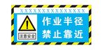 挖掘机半径内禁止靠近